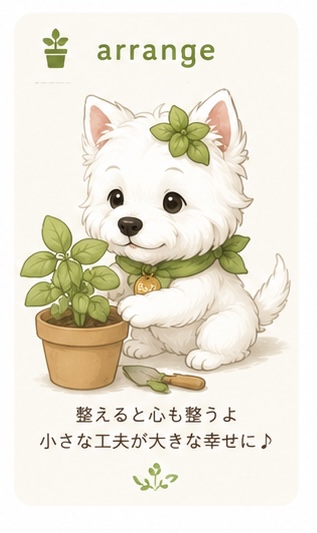 整える