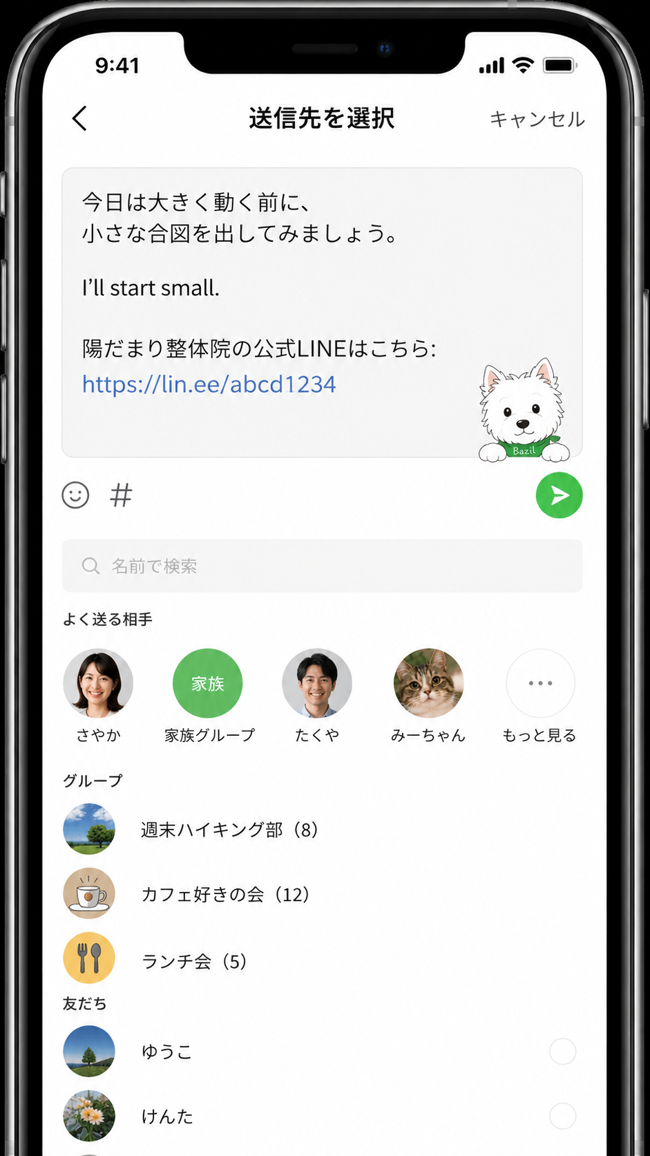 LINEの転送画面に診断結果と事業者のLINE URLが表示されているイメージ