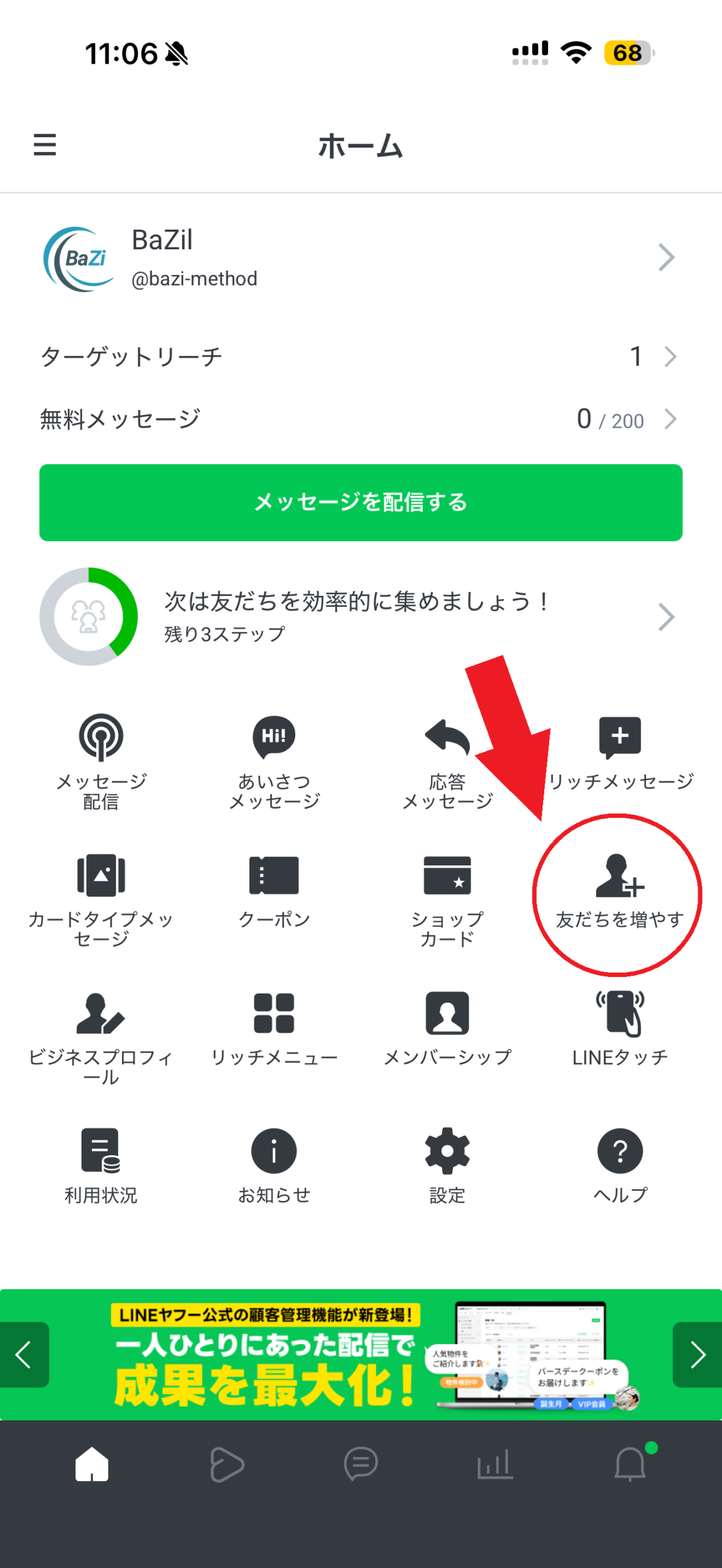LINE公式アカウントのホーム画面。友だちを増やすを赤い丸と矢印で示しています