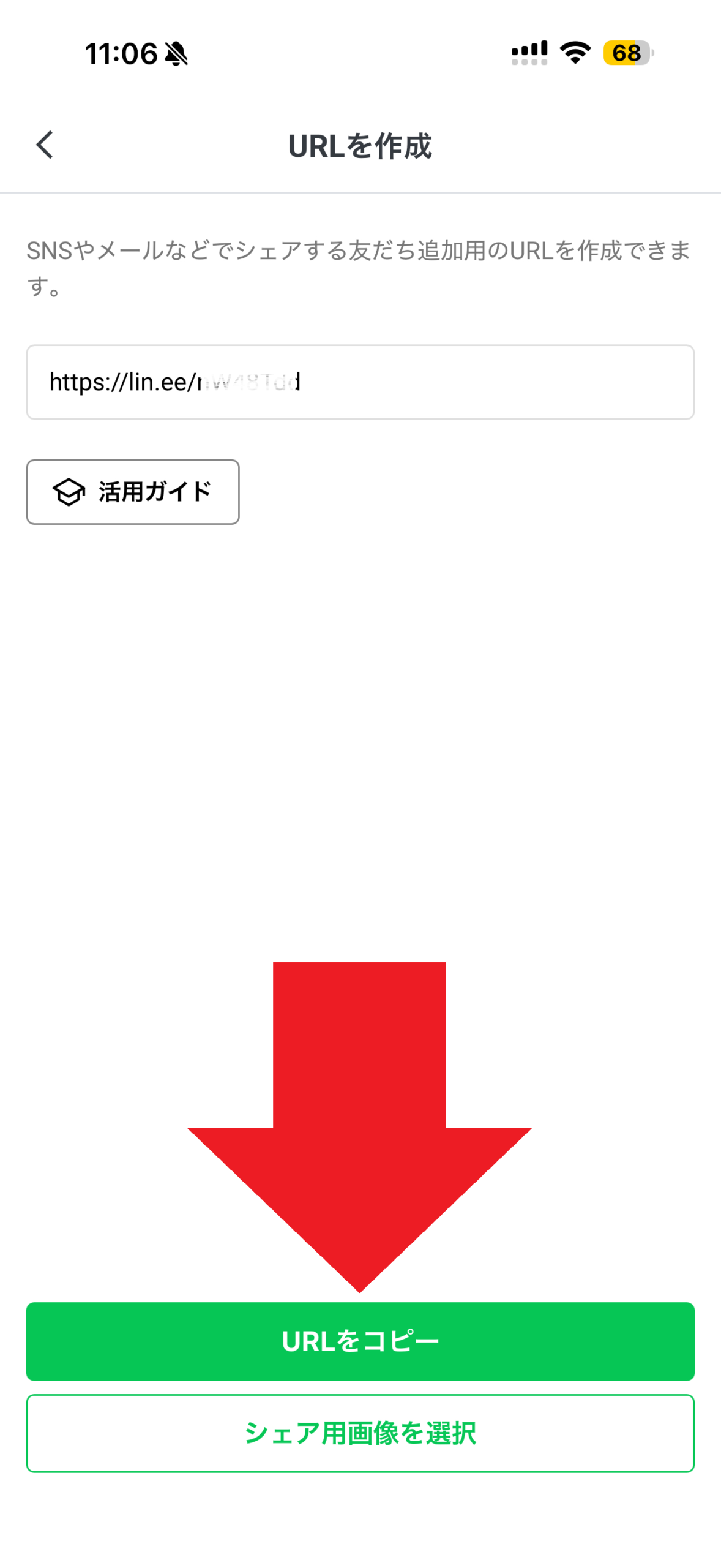 URLを作成画面。画面下部のURLをコピーを赤い矢印で示しています