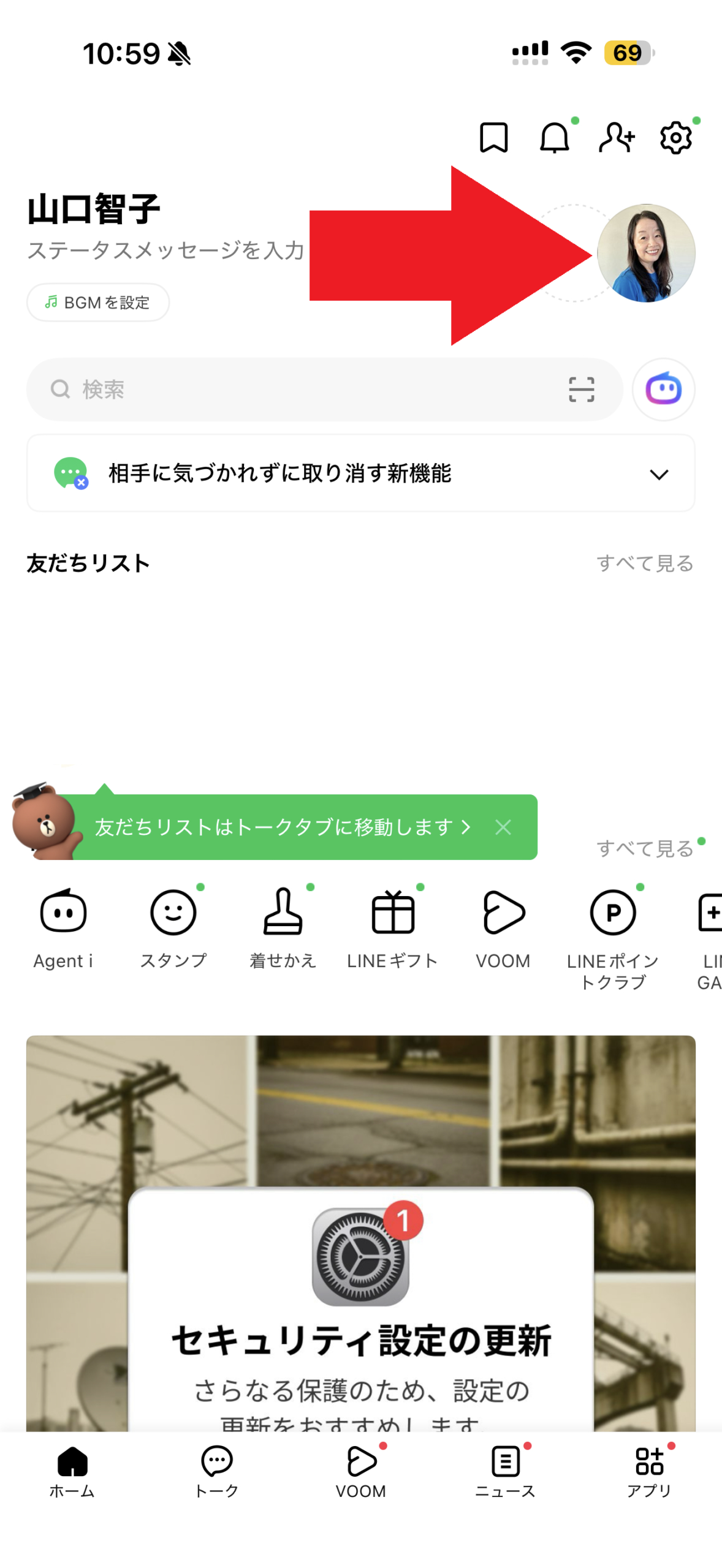 LINEホーム画面。右上の自分のプロフィール画像を赤い矢印で示しています