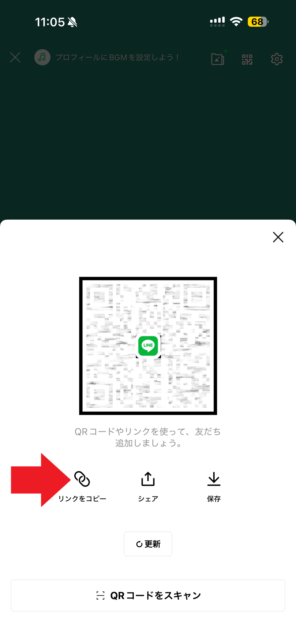 個人LINEアカウントのQRコード画面。左下のリンクをコピーを赤い矢印で示しています