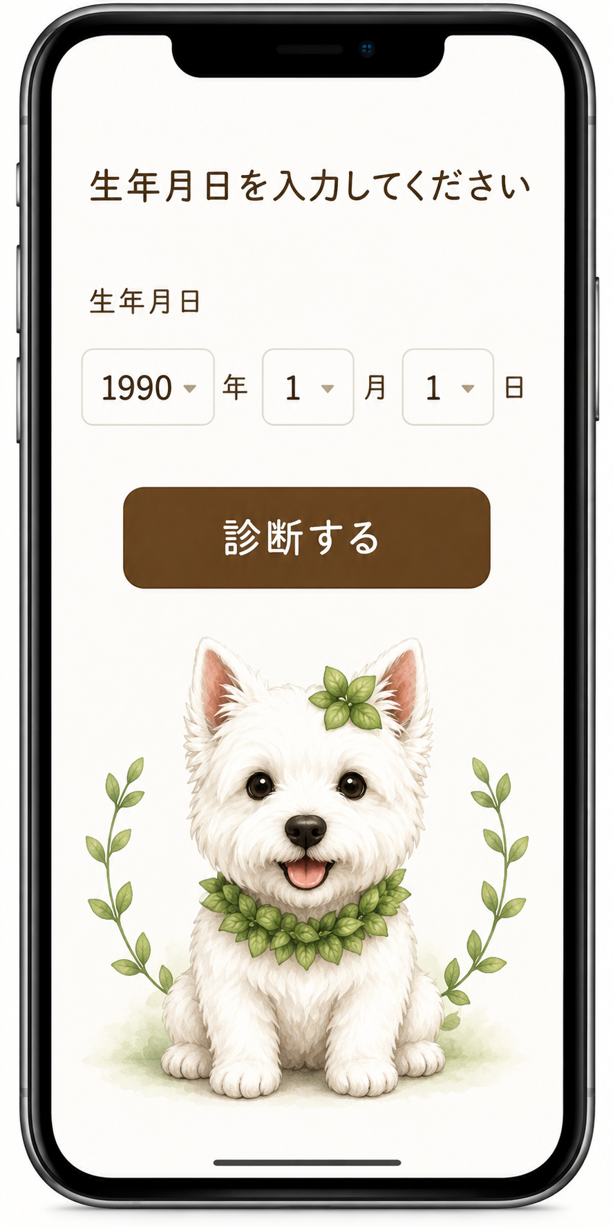 生年月日を入力する